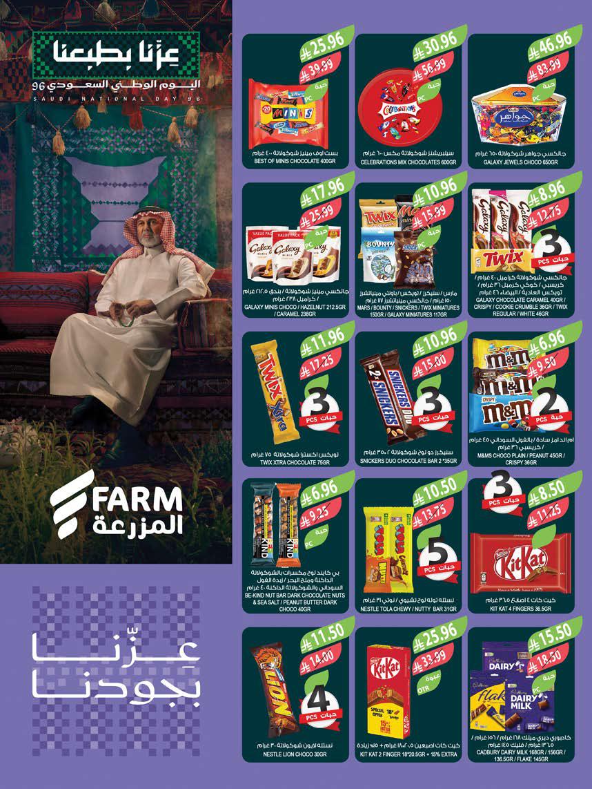 عروض المزرعة الشرقية الاسبوعية من تاريخ 16 سبتمبر 2026 - الموافق 5 ربيع الاخر 1448 اليوم الوطني 23 img88 1