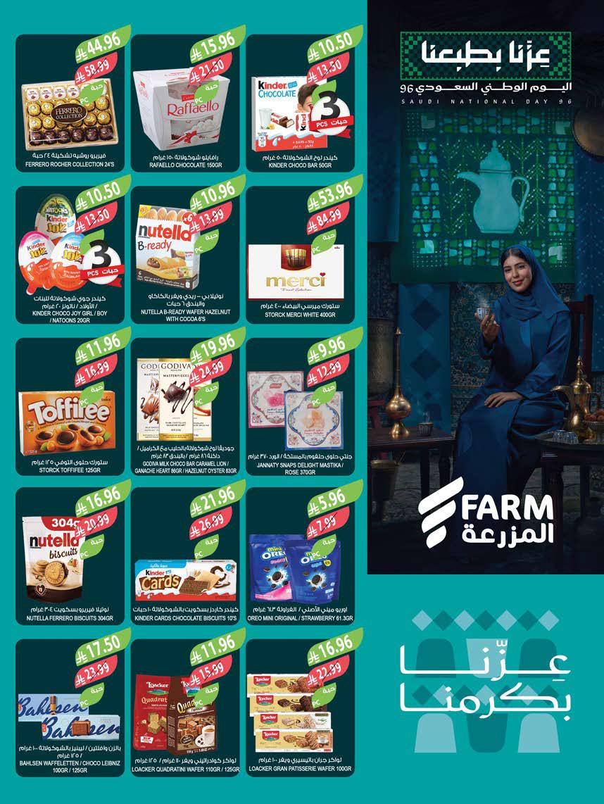 عروض المزرعة الشرقية الاسبوعية من تاريخ 16 سبتمبر 2026 - الموافق 5 ربيع الاخر 1448 اليوم الوطني 24 img92 1