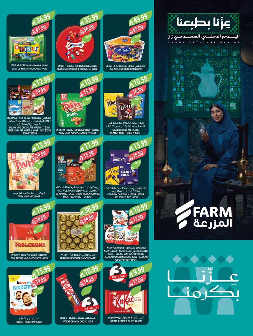 عروض المزرعة الجنوبية الاسبوعية من تاريخ 23 سبتمبر 2026 - الموافق 12 ربيع الاخر 1448 عزنا بطبعنا 24 img92 2