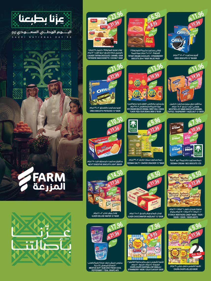 عروض المزرعة الشرقية الاسبوعية من تاريخ 16 سبتمبر 2026 - الموافق 5 ربيع الاخر 1448 اليوم الوطني 25 img96 1
