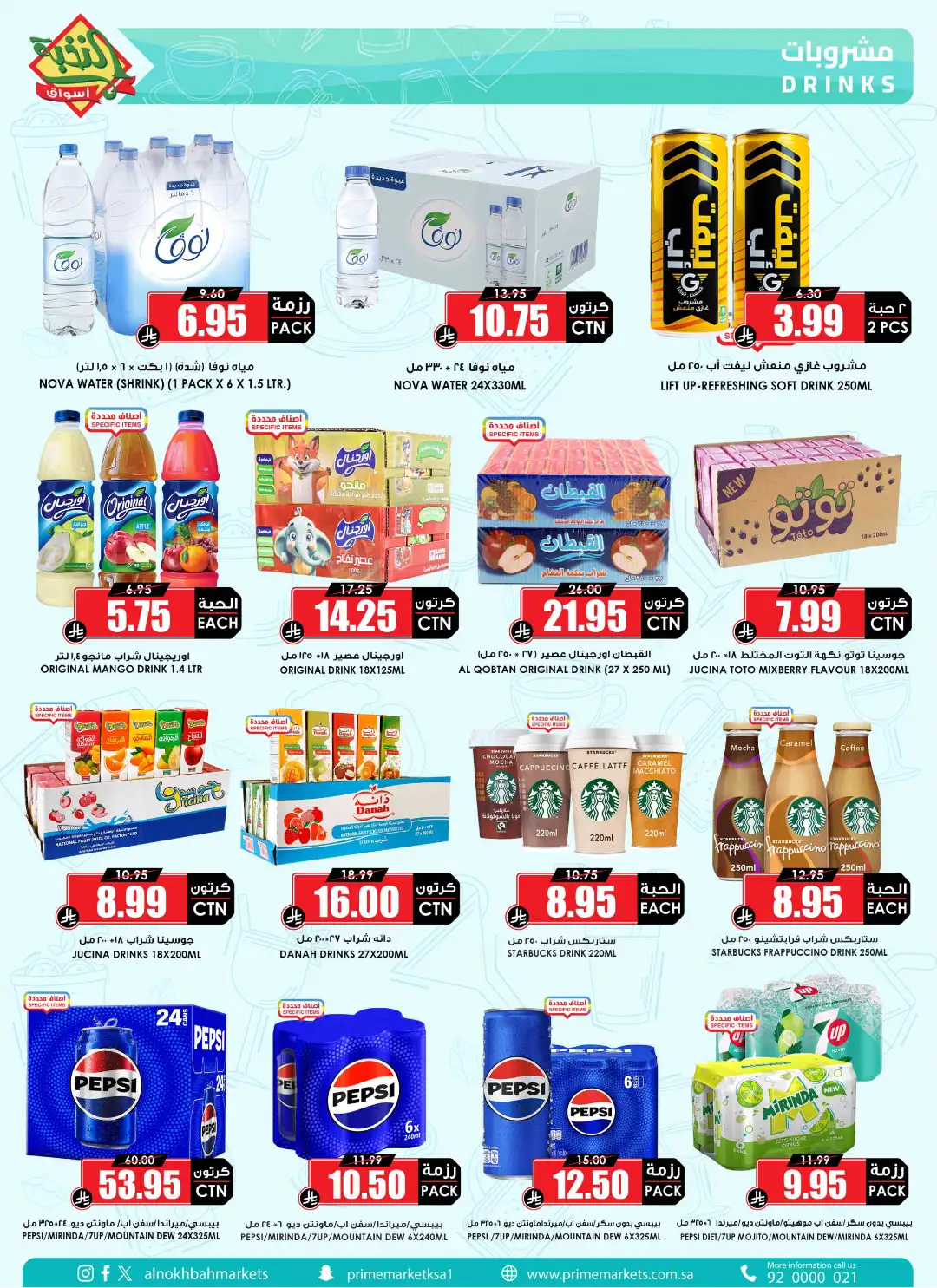 عروض الثلاجة العالمية الاسبوعية من تاريخ 14 سبتمبر 2026 - الموافق 3 ربيع الاخر 1448 فرحة وطن 31 prime market offers 31
