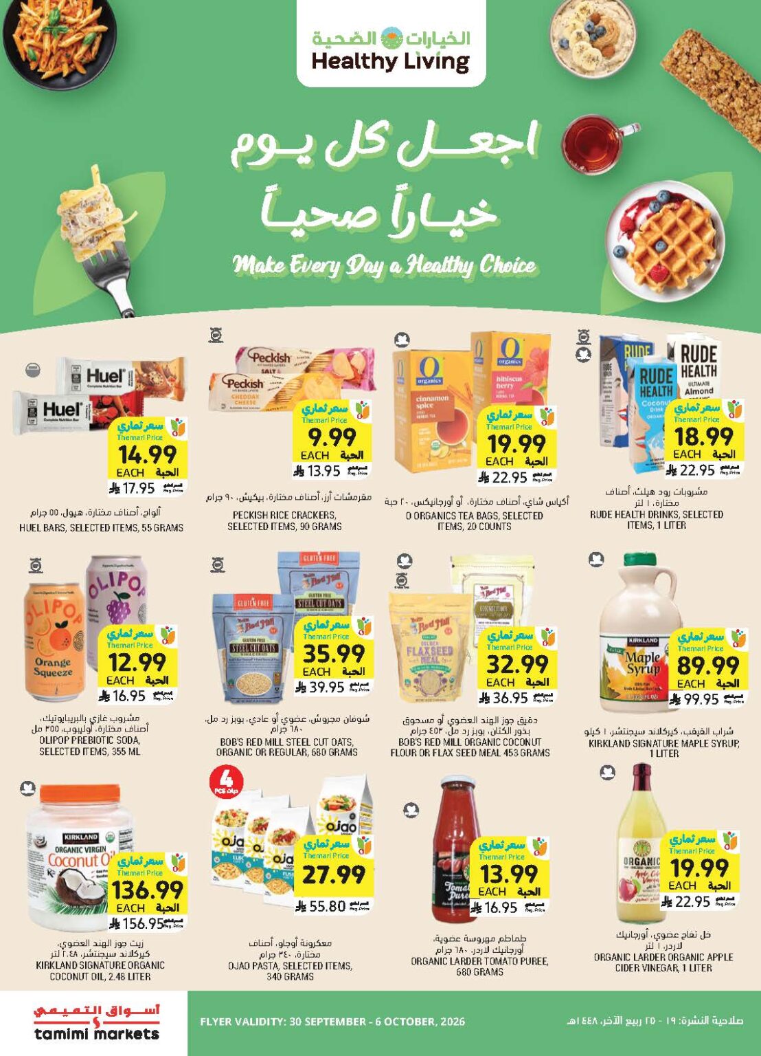 التميمي Page 06 3 1108x1536 1