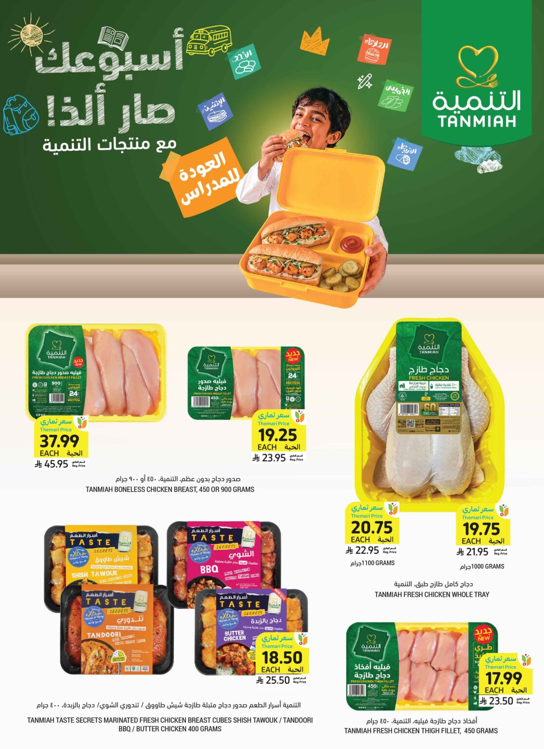 التميمي Page 11 2 1117x1536 1
