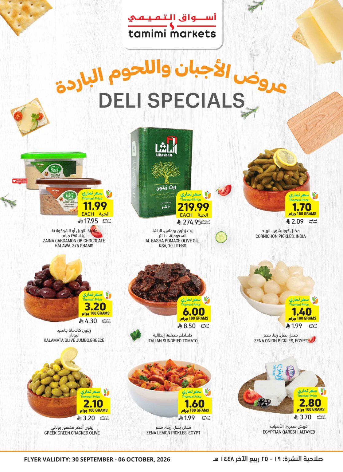 التميمي Page 17 2 1117x1536 1