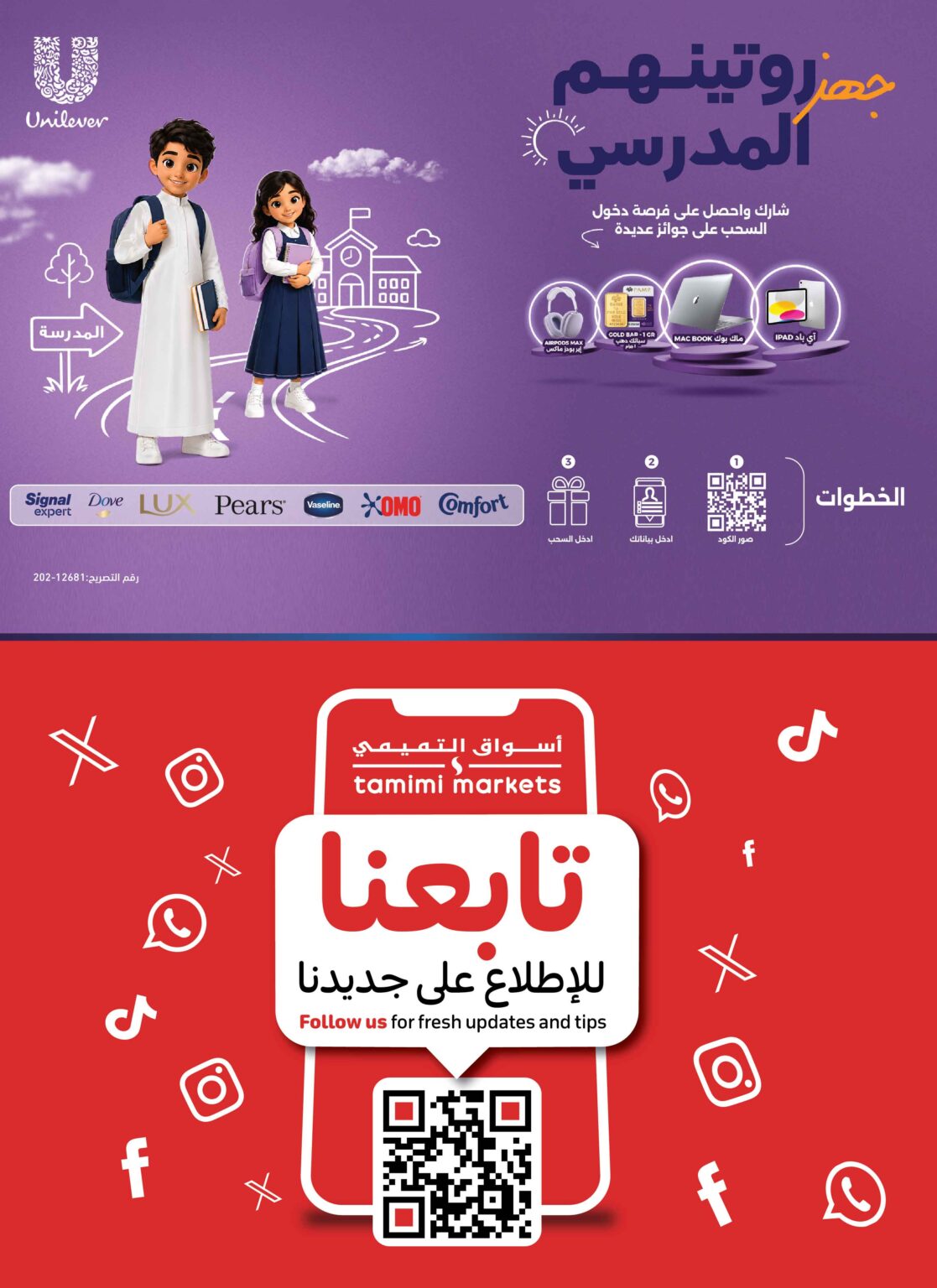 التميمي Page 50 2 1117x1536 1