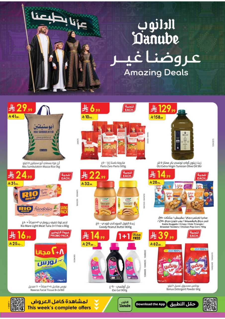 عروض الدانوب جدة 