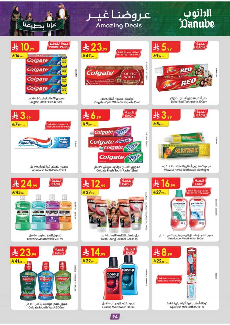 المنطقة الشرقية عروض الاسبوعين الدانوب 260909 220601 100