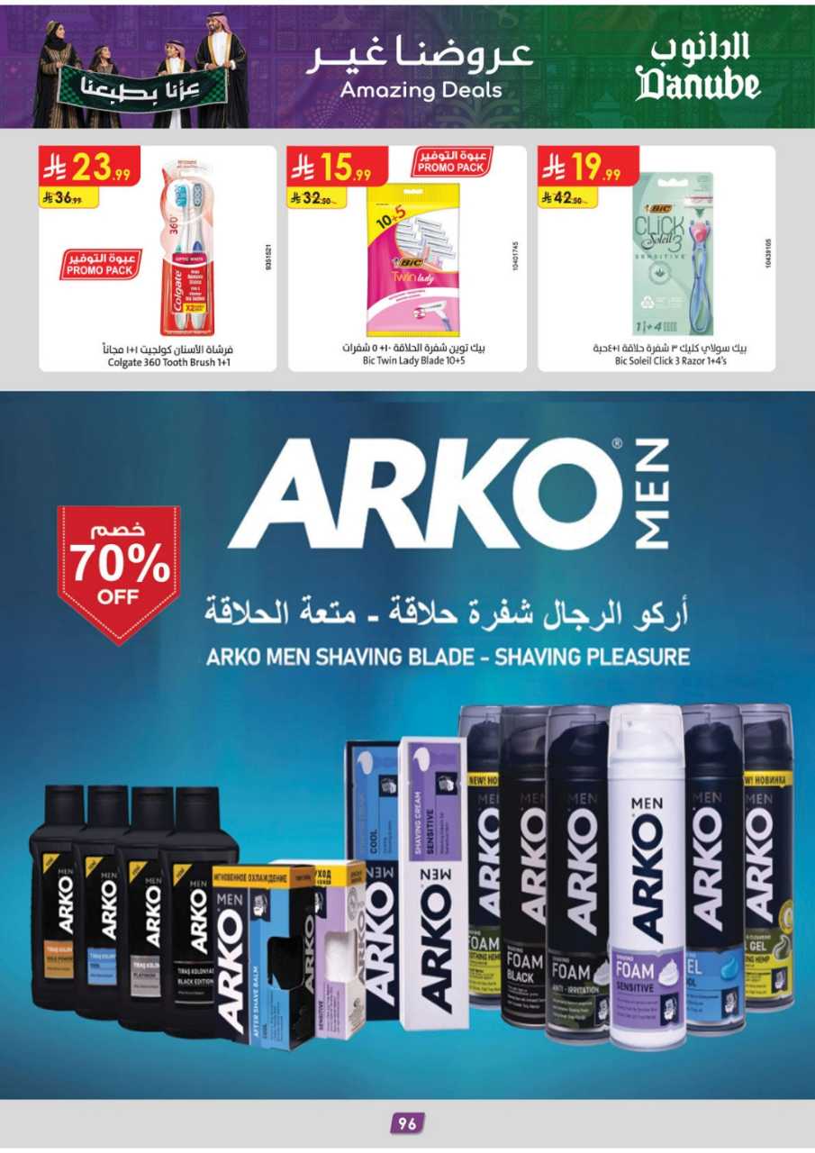 المنطقة الشرقية عروض الاسبوعين الدانوب 260909 220601 102