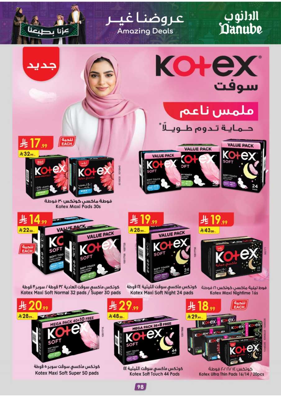 المنطقة الشرقية عروض الاسبوعين الدانوب 260909 220601 104
