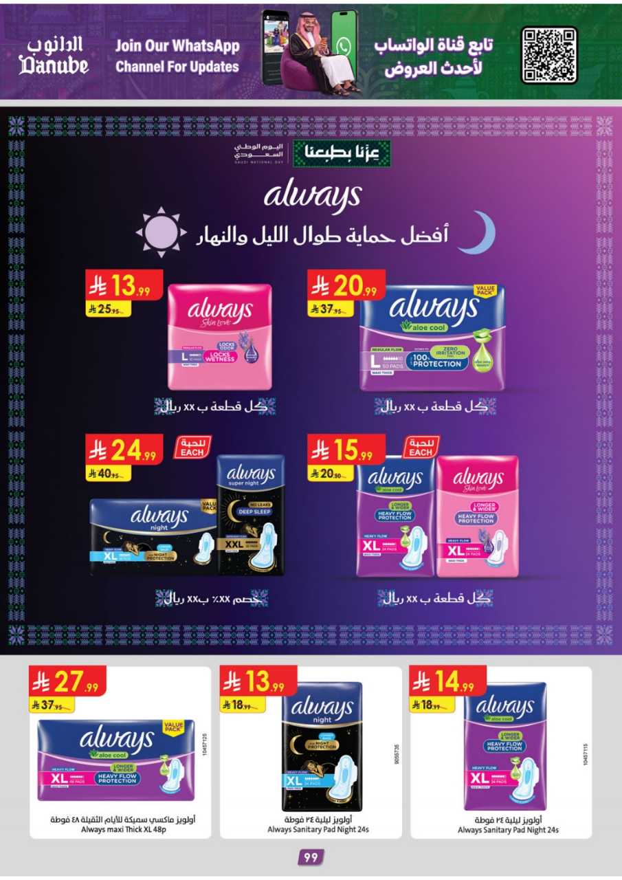المنطقة الشرقية عروض الاسبوعين الدانوب 260909 220601 105
