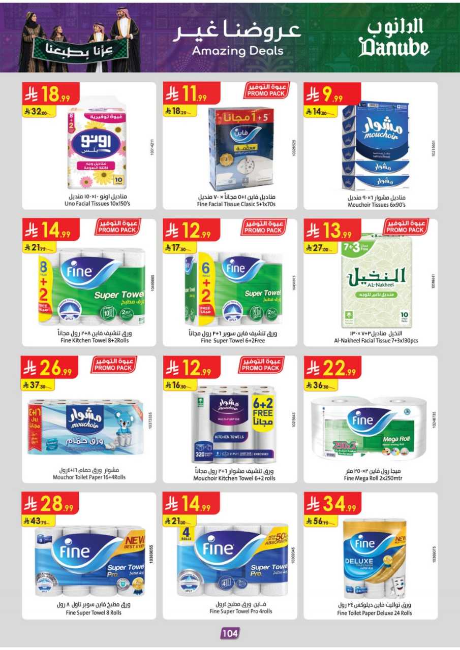 المنطقة الشرقية عروض الاسبوعين الدانوب 260909 220601 110