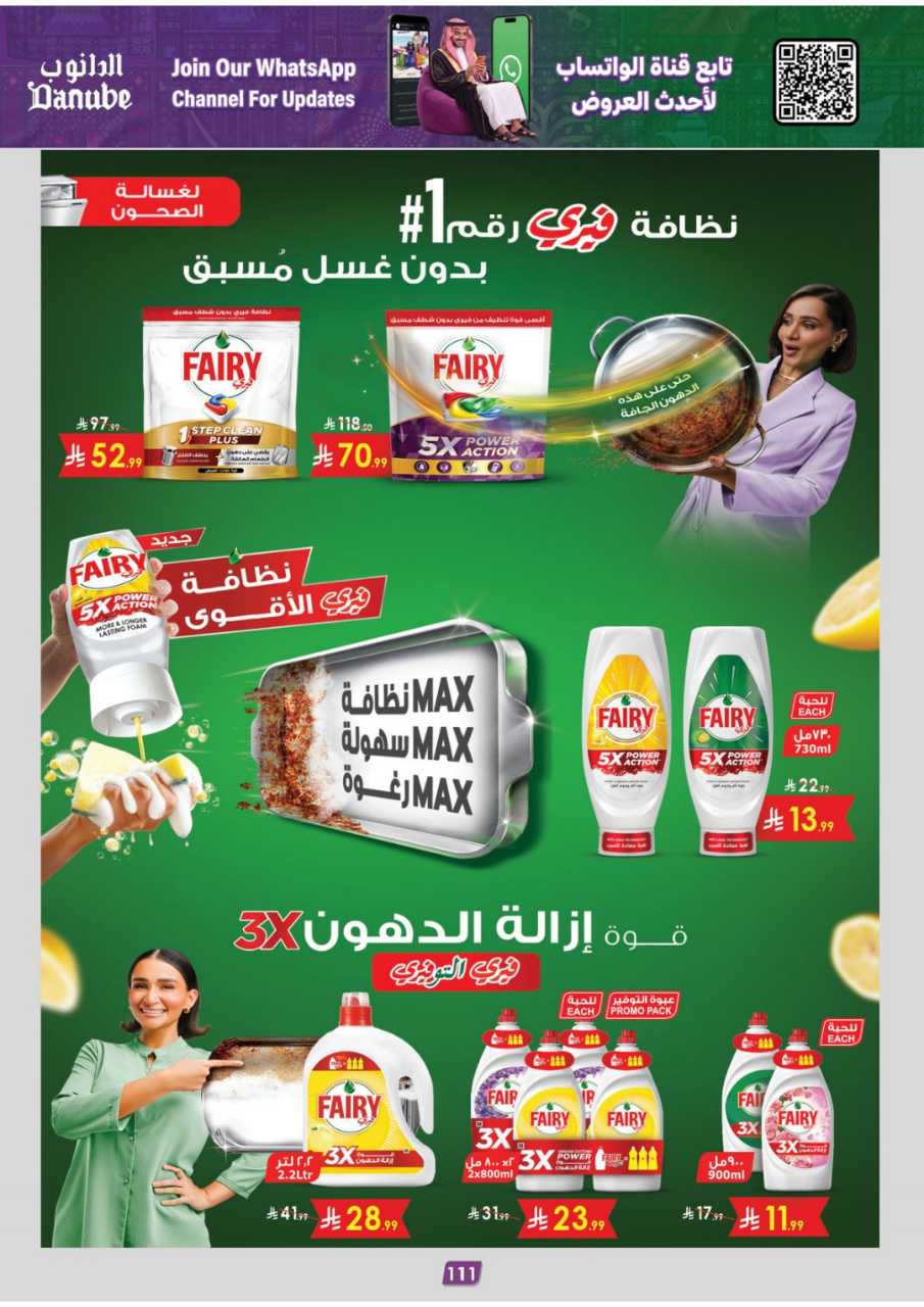 المنطقة الشرقية عروض الاسبوعين الدانوب 260909 220601 117