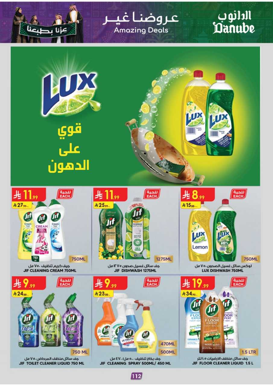 المنطقة الشرقية عروض الاسبوعين الدانوب 260909 220601 118
