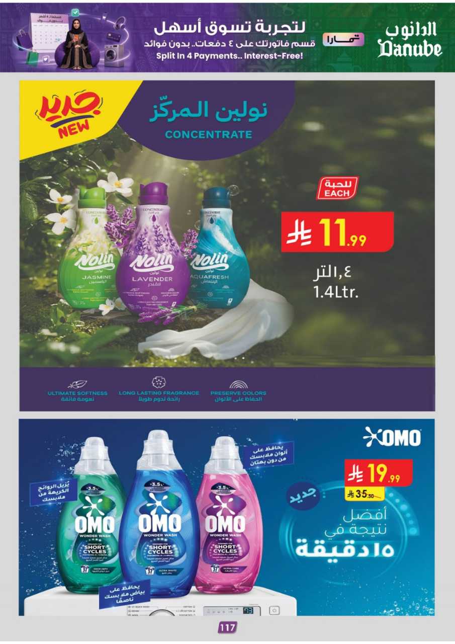 المنطقة الشرقية عروض الاسبوعين الدانوب 260909 220601 123