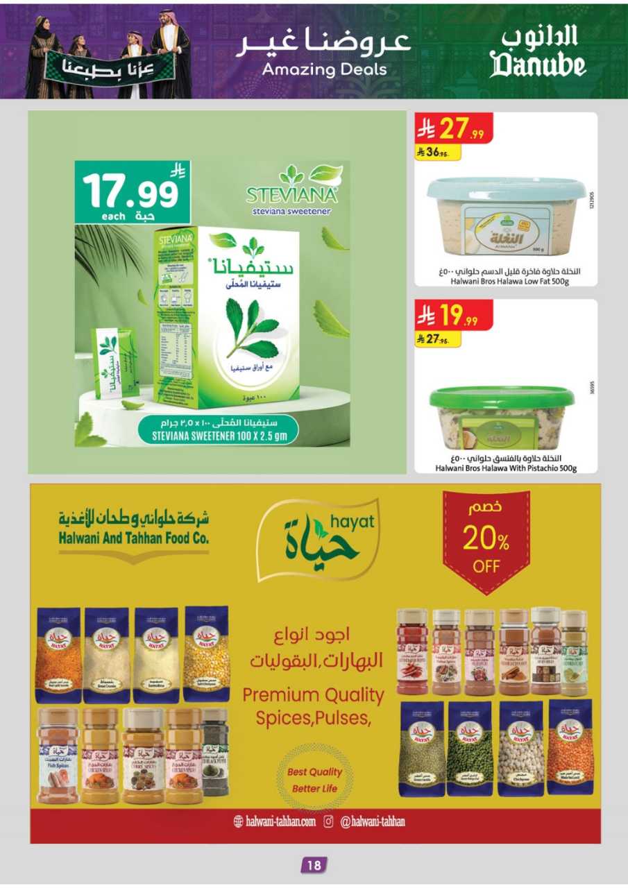 المنطقة الشرقية عروض الاسبوعين الدانوب 260909 220601 18