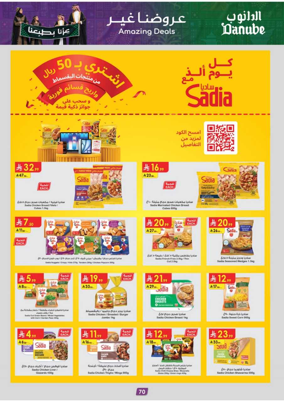 المنطقة الشرقية عروض الاسبوعين الدانوب 260909 220601 76