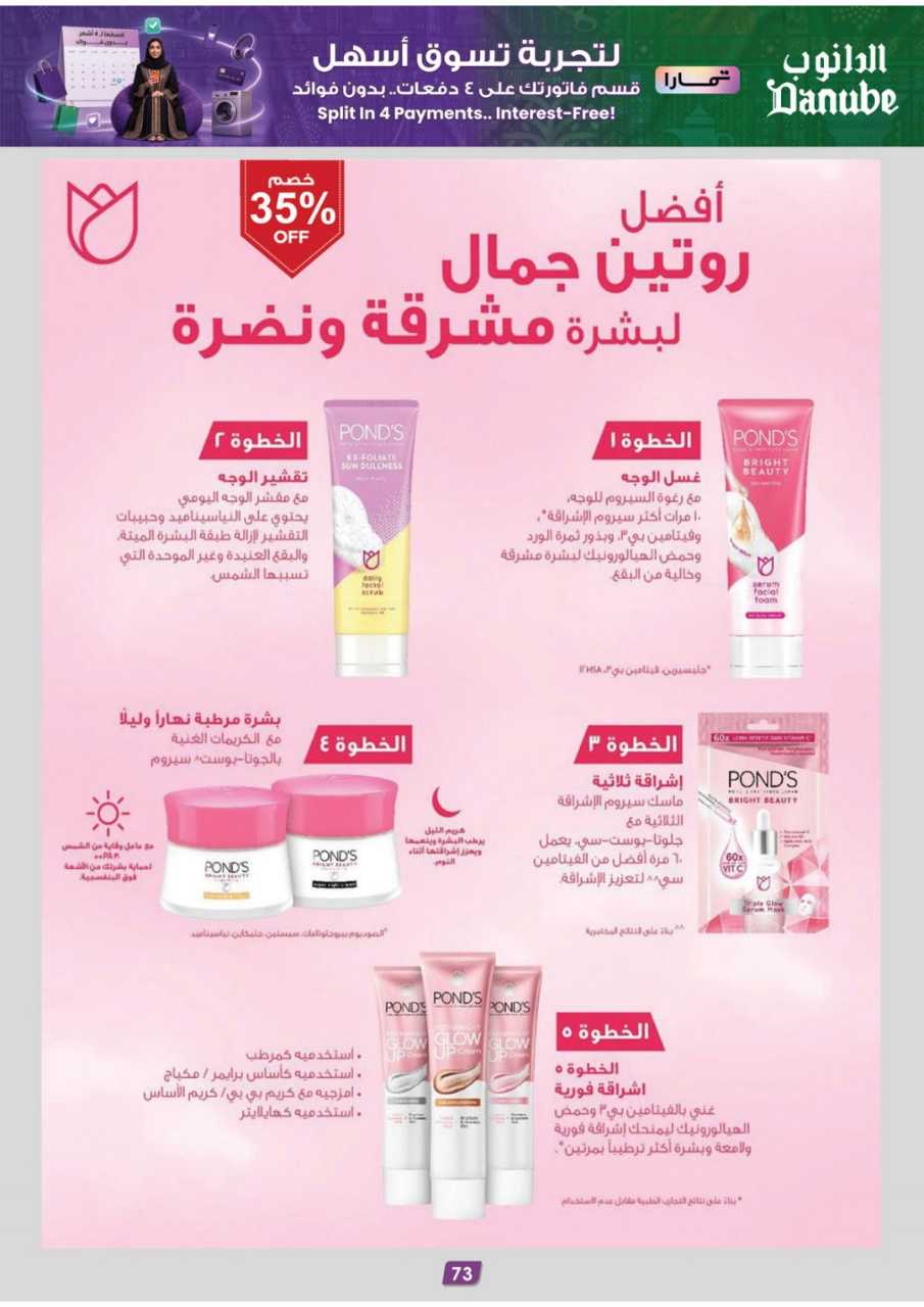 المنطقة الشرقية عروض الاسبوعين الدانوب 260909 220601 79