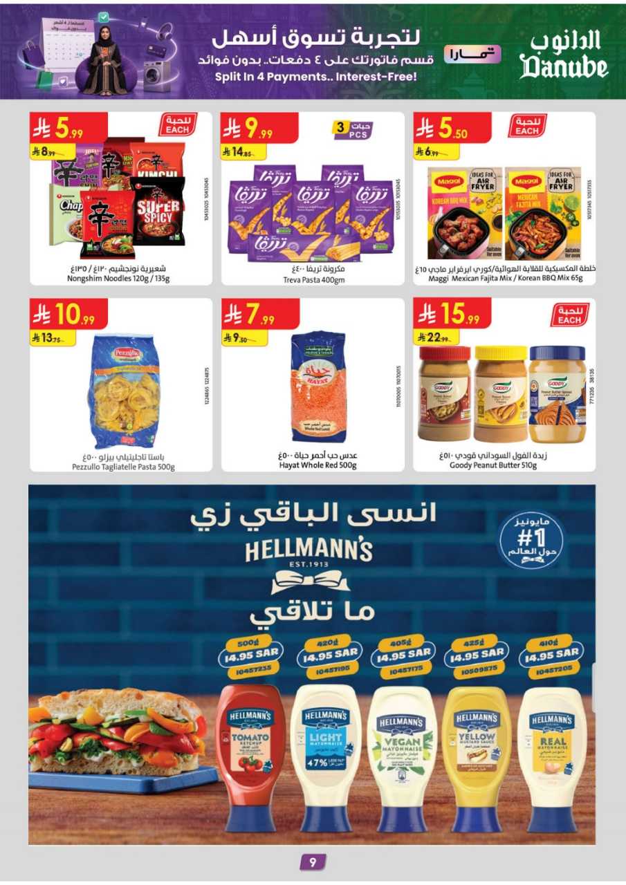 المنطقة الشرقية عروض الاسبوعين الدانوب 260909 220601 9