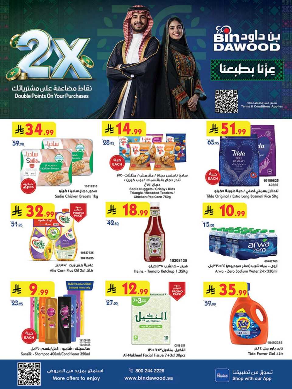 عروض بن داود مكة والمدينة