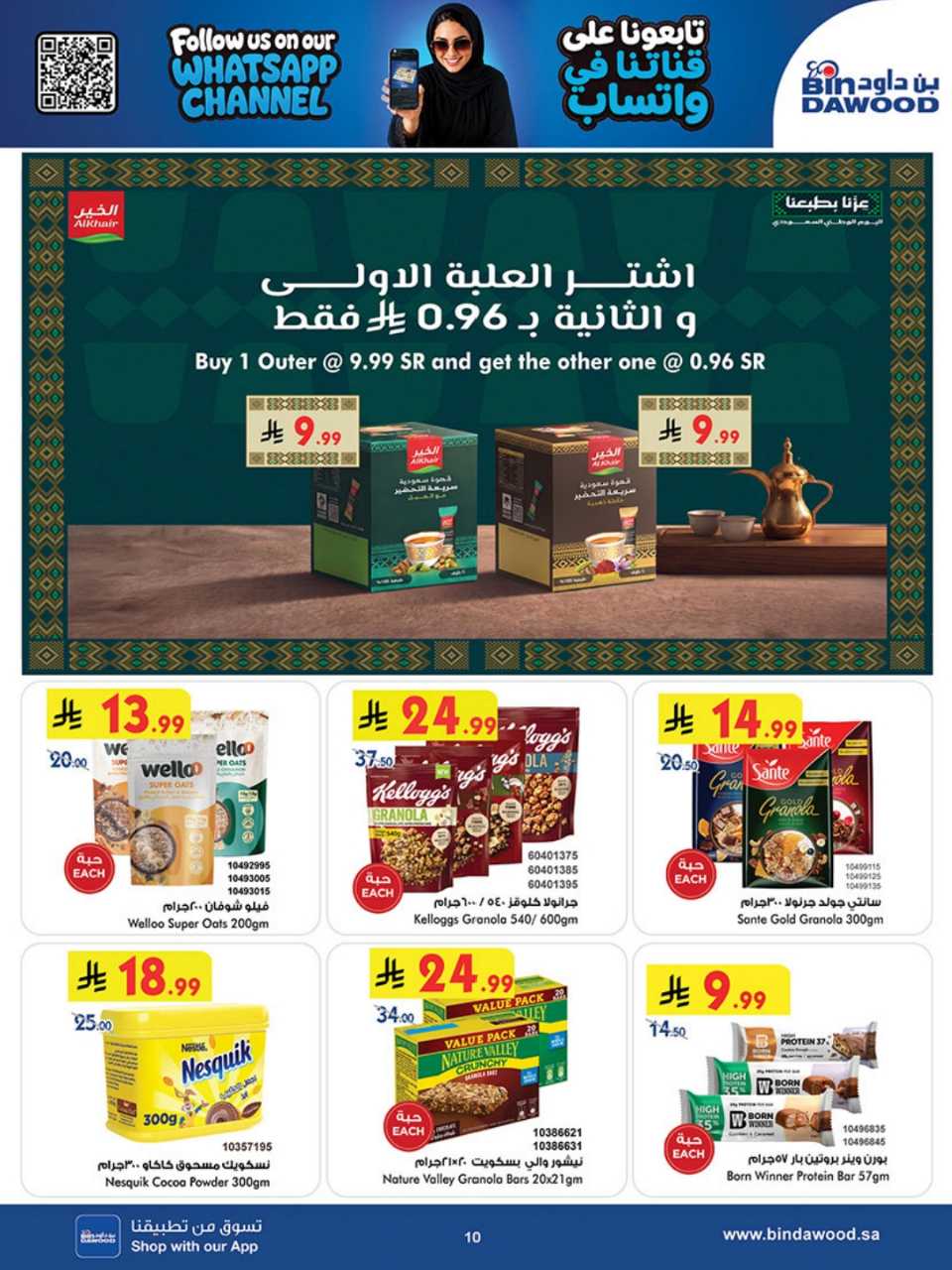 المنطقة الغربية بن داود 260923 100239 10