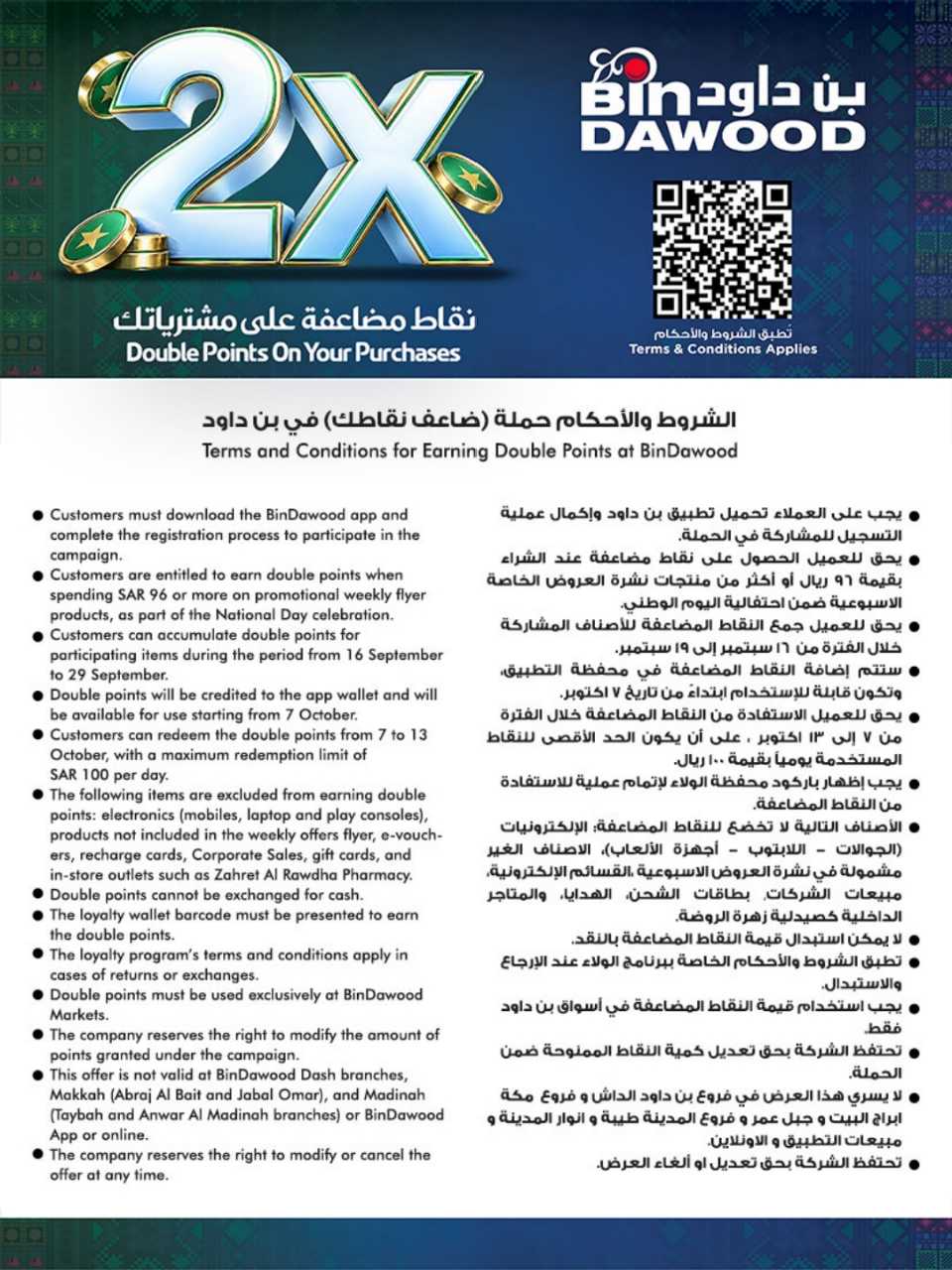المنطقة الغربية بن داود 260923 100239 126