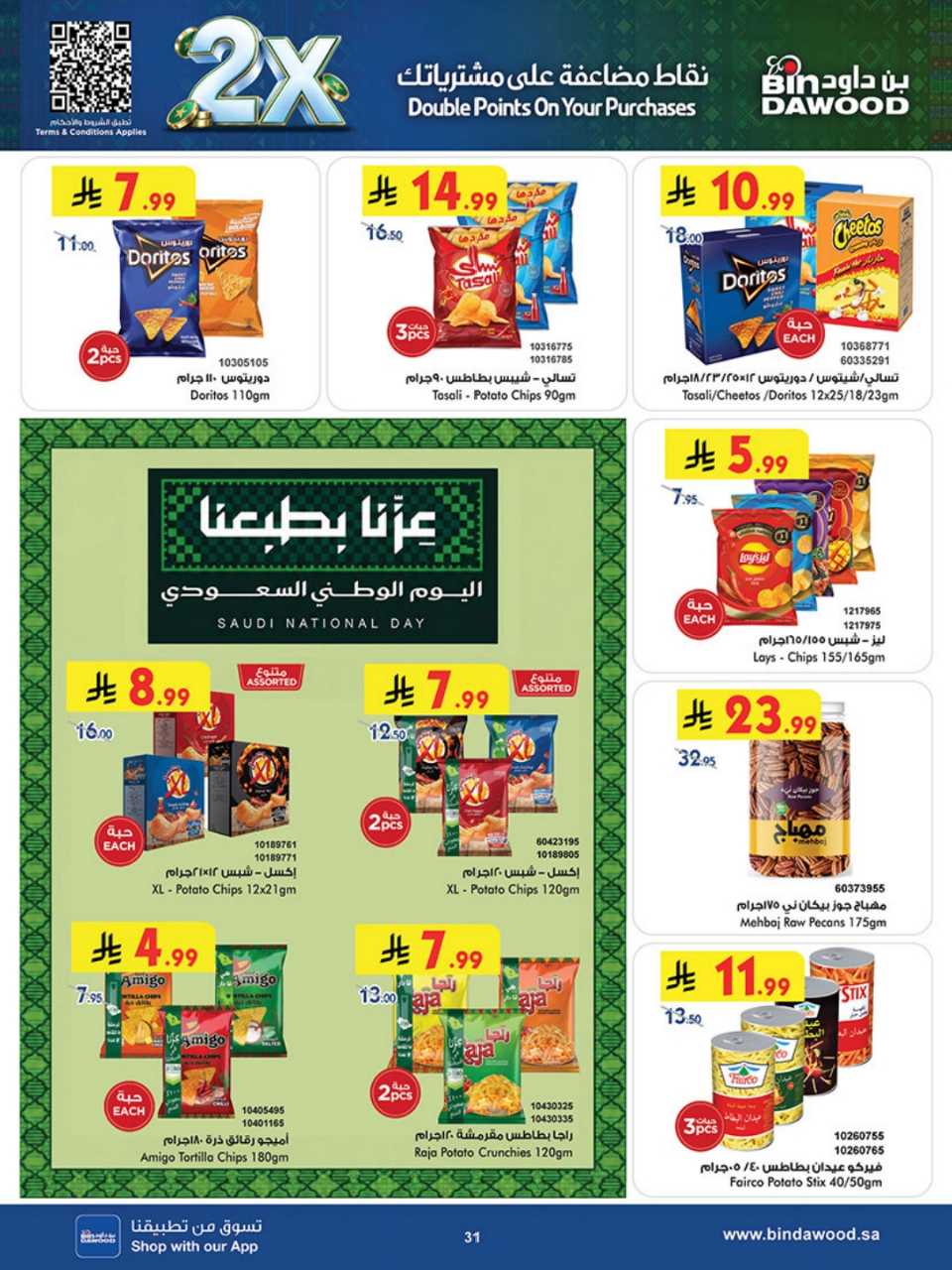 المنطقة الغربية بن داود 260923 100239 29