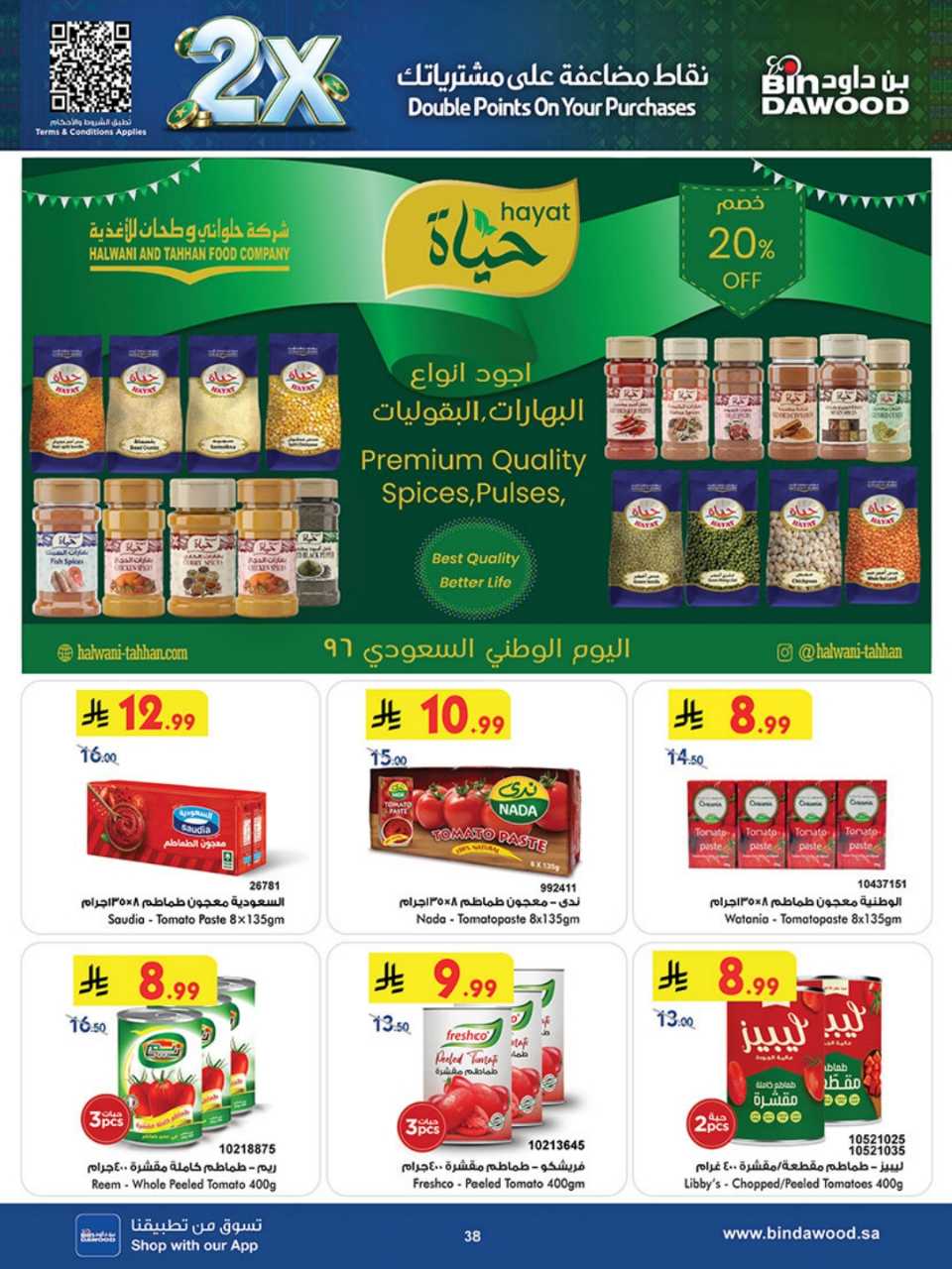 المنطقة الغربية بن داود 260923 100239 36