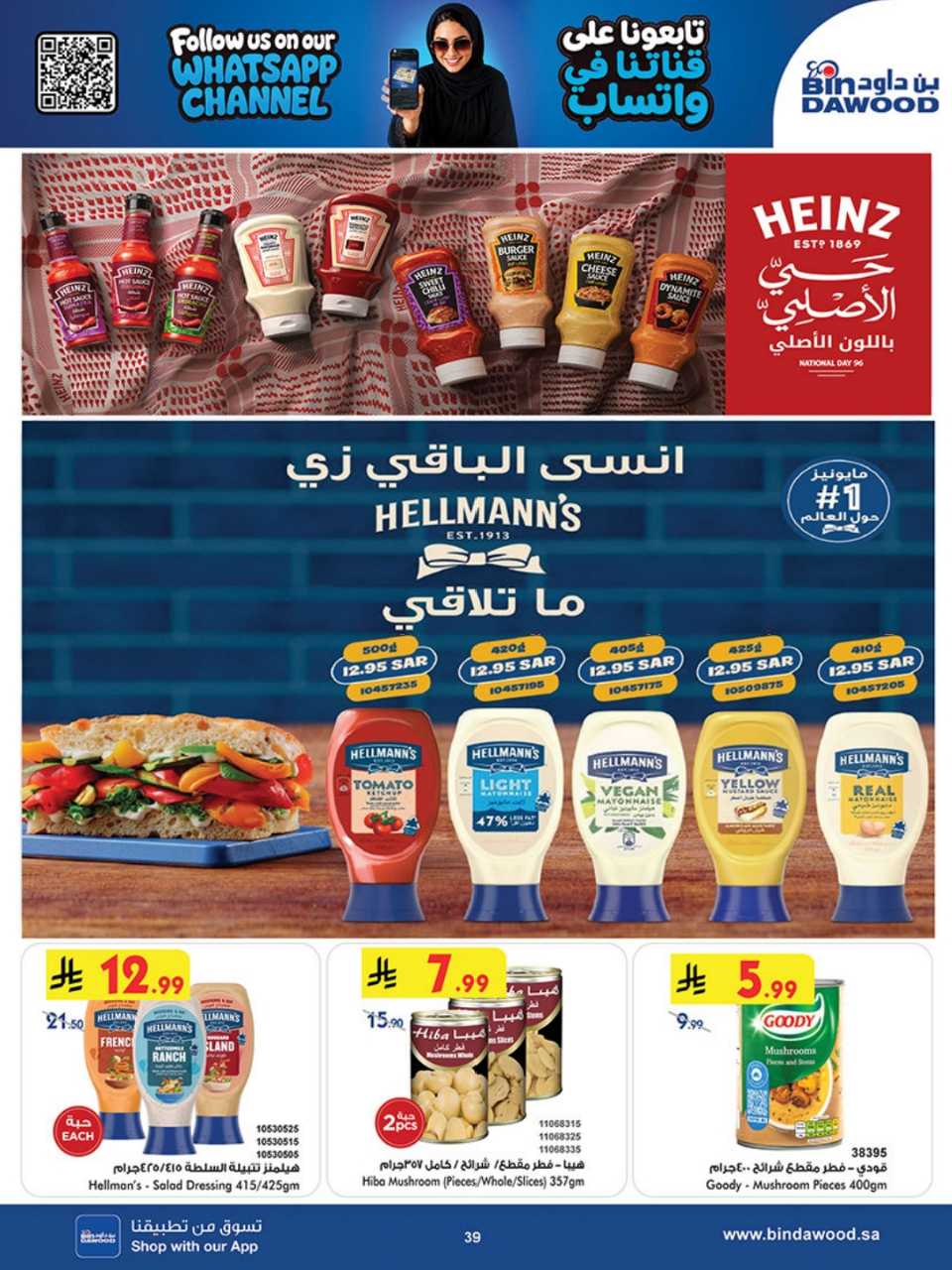 المنطقة الغربية بن داود 260923 100239 37