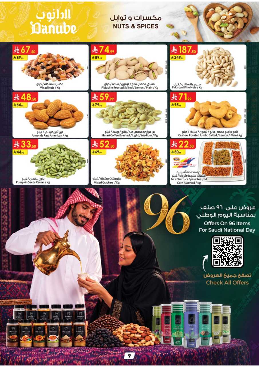 المنطقة الوسطى العروض الاسبوعية الدانوب 260923 093444 10