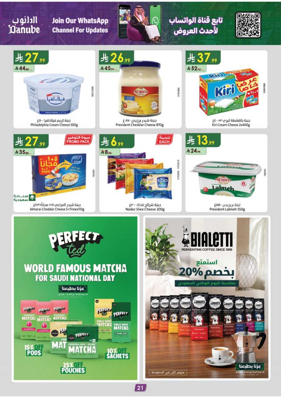المنطقة الوسطى العروض الاسبوعية الدانوب 260923 093444 24