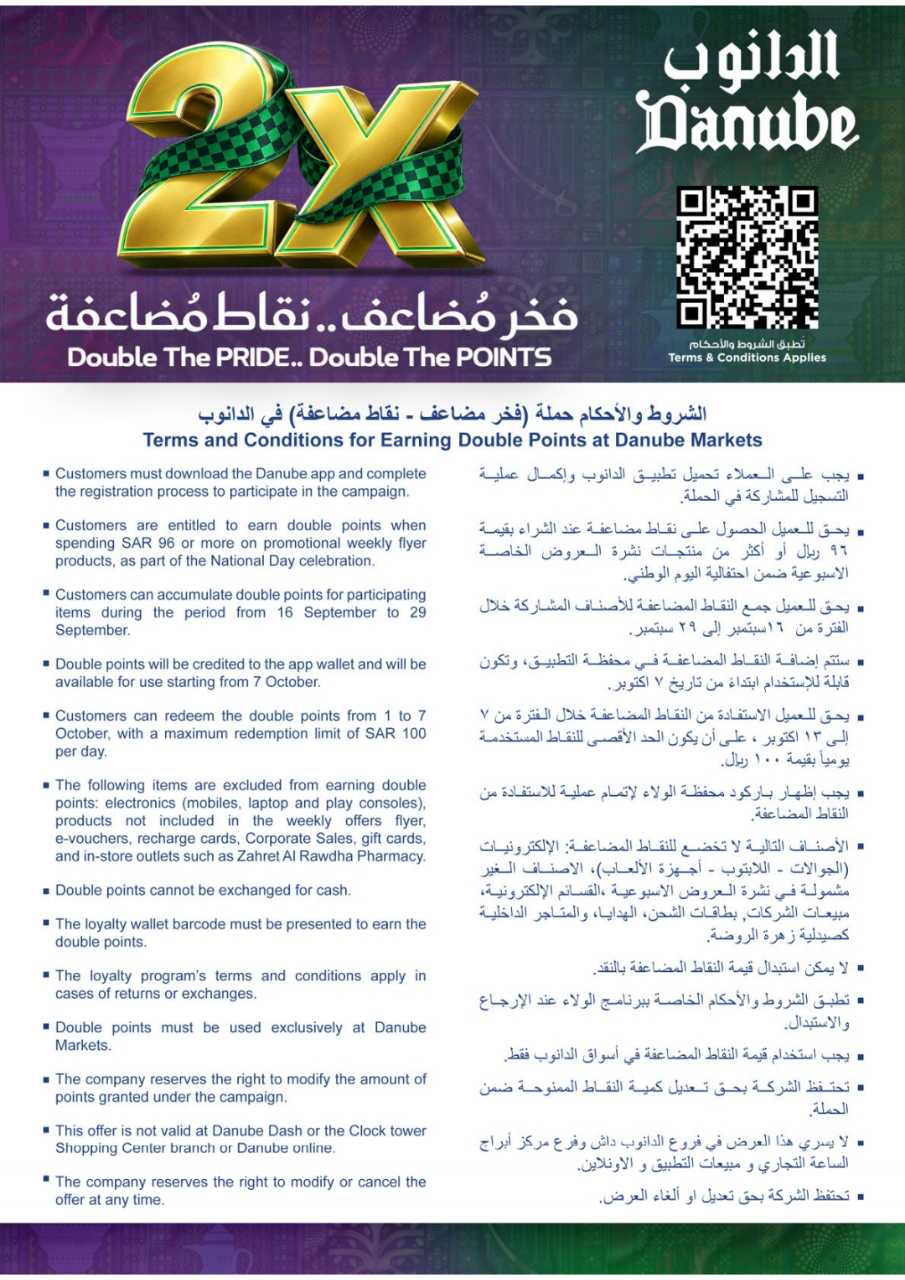عروض الدانوب جدة الاسبوعية من تاريخ 23 سبتمبر 2026 - الموافق 12 ربيع الاخر 1448 اليوم الوطني 35 المنطقة الوسطى العروض الاسبوعية الدانوب 260923 093444 35