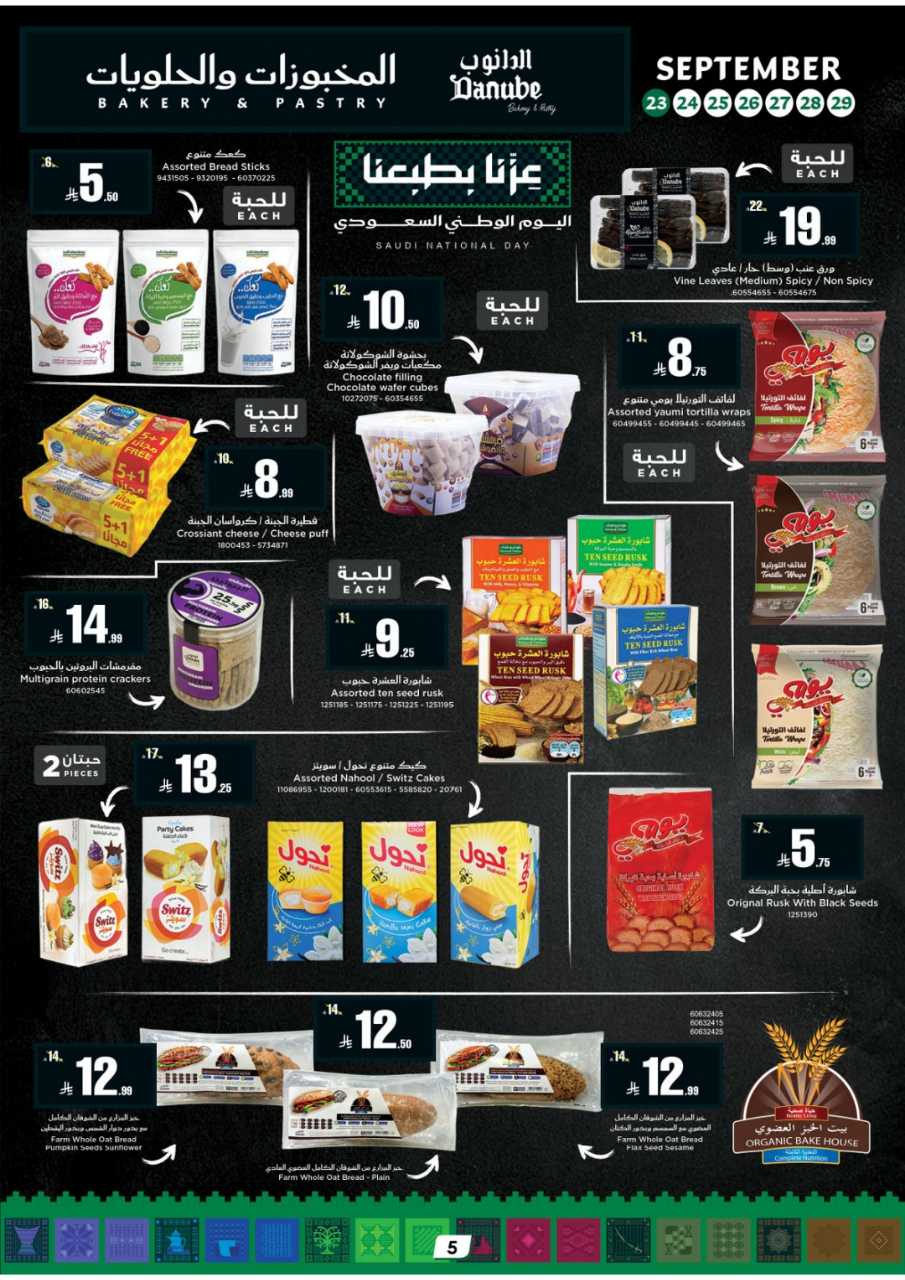 المنطقة الوسطى العروض الاسبوعية الدانوب 260923 093444 5