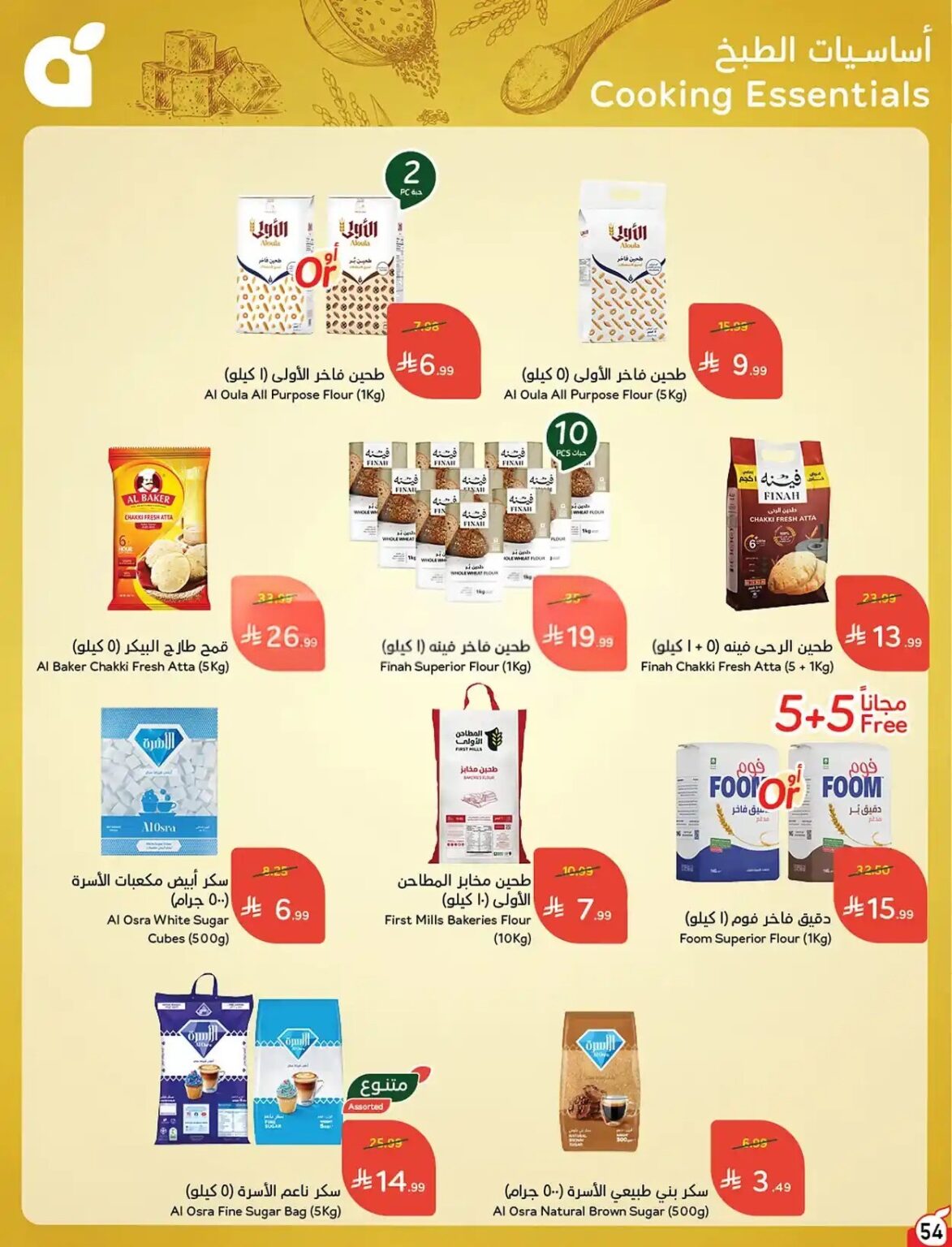 عروض بنده الاسبوعية من تاريخ 21 اكتوبر 2026 - الموافق 10 جمادى الاول 1448 خصومات حتى 50% 48 0c133e890a6a4270b000ed880004c414 compressed 1173x1536 1