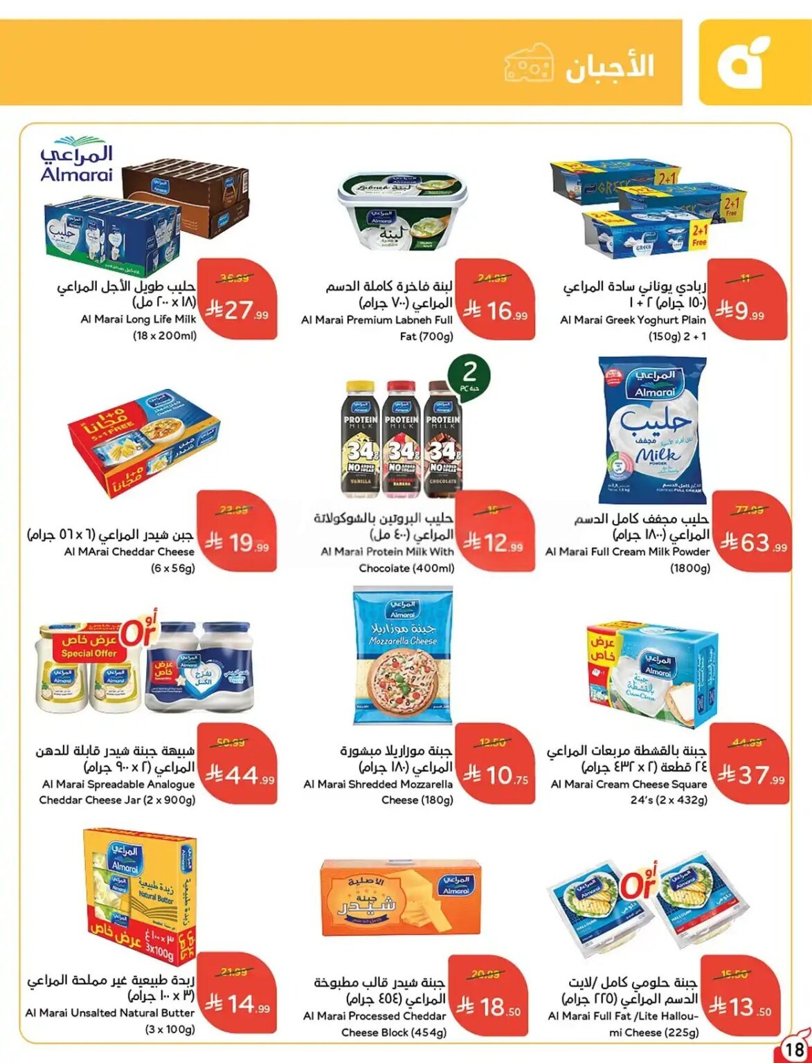 عروض بنده الاسبوعية من تاريخ 21 اكتوبر 2026 - الموافق 10 جمادى الاول 1448 خصومات حتى 50% 47 1241ac443603424d9c81535a53f33554 compressed 1173x1536 1
