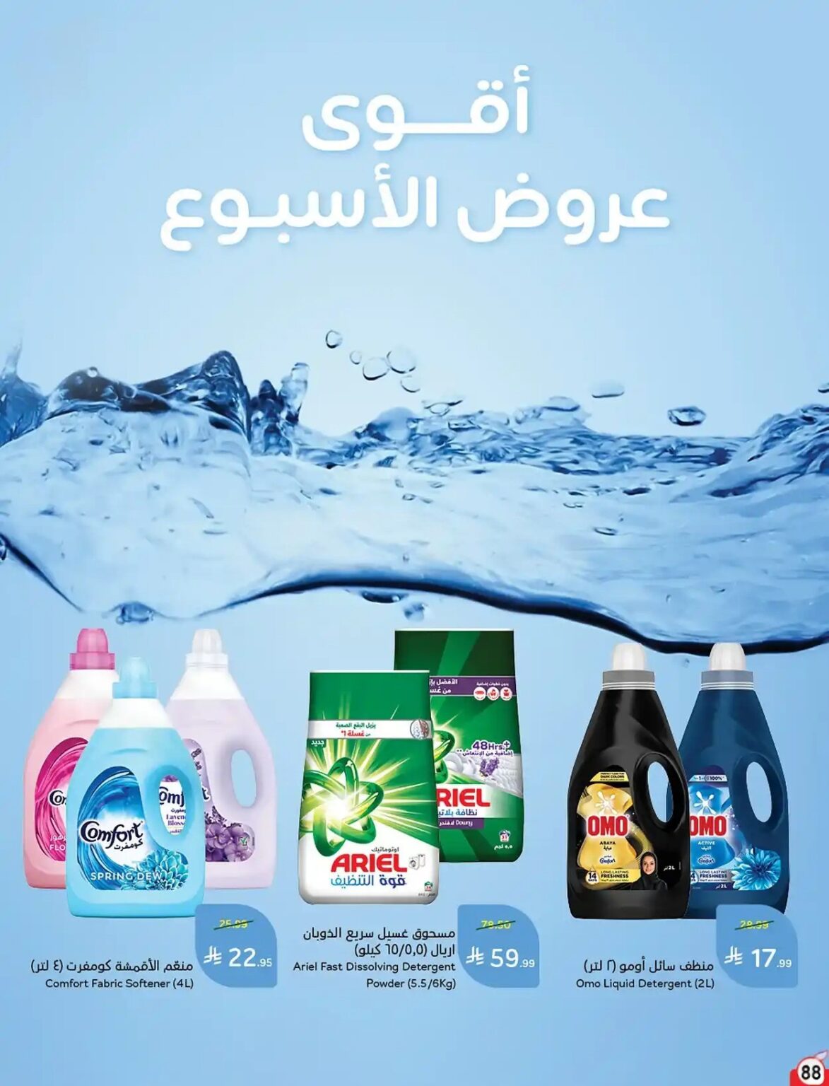 عروض بنده الاسبوعية من تاريخ 21 اكتوبر 2026 - الموافق 10 جمادى الاول 1448 خصومات حتى 50% 51 2a98916dc6684959aea99e4401ce2069 compressed 1173x1536 1