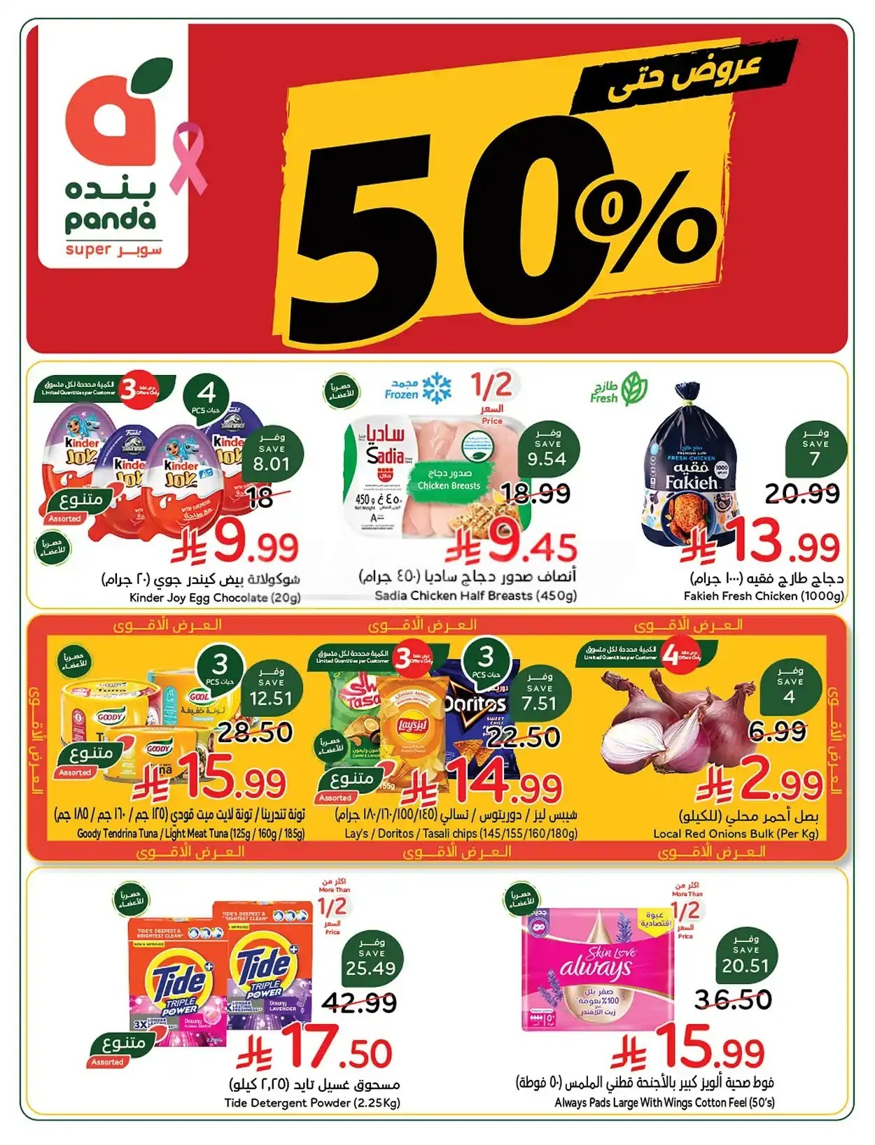عروض بنده الاسبوعية من تاريخ 21 اكتوبر 2026 - الموافق 10 جمادى الاول 1448 خصومات حتى 50% 1 عروض بنده