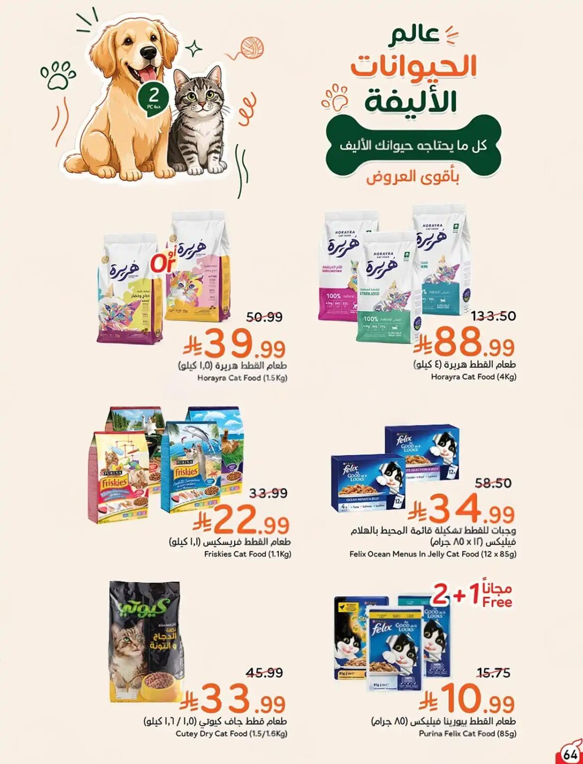 عروض بنده الاسبوعية من تاريخ 21 اكتوبر 2026 - الموافق 10 جمادى الاول 1448 خصومات حتى 50% 52 3a17f9091a28476f8d323f595c9d7cd4 compressed 1173x1536 1