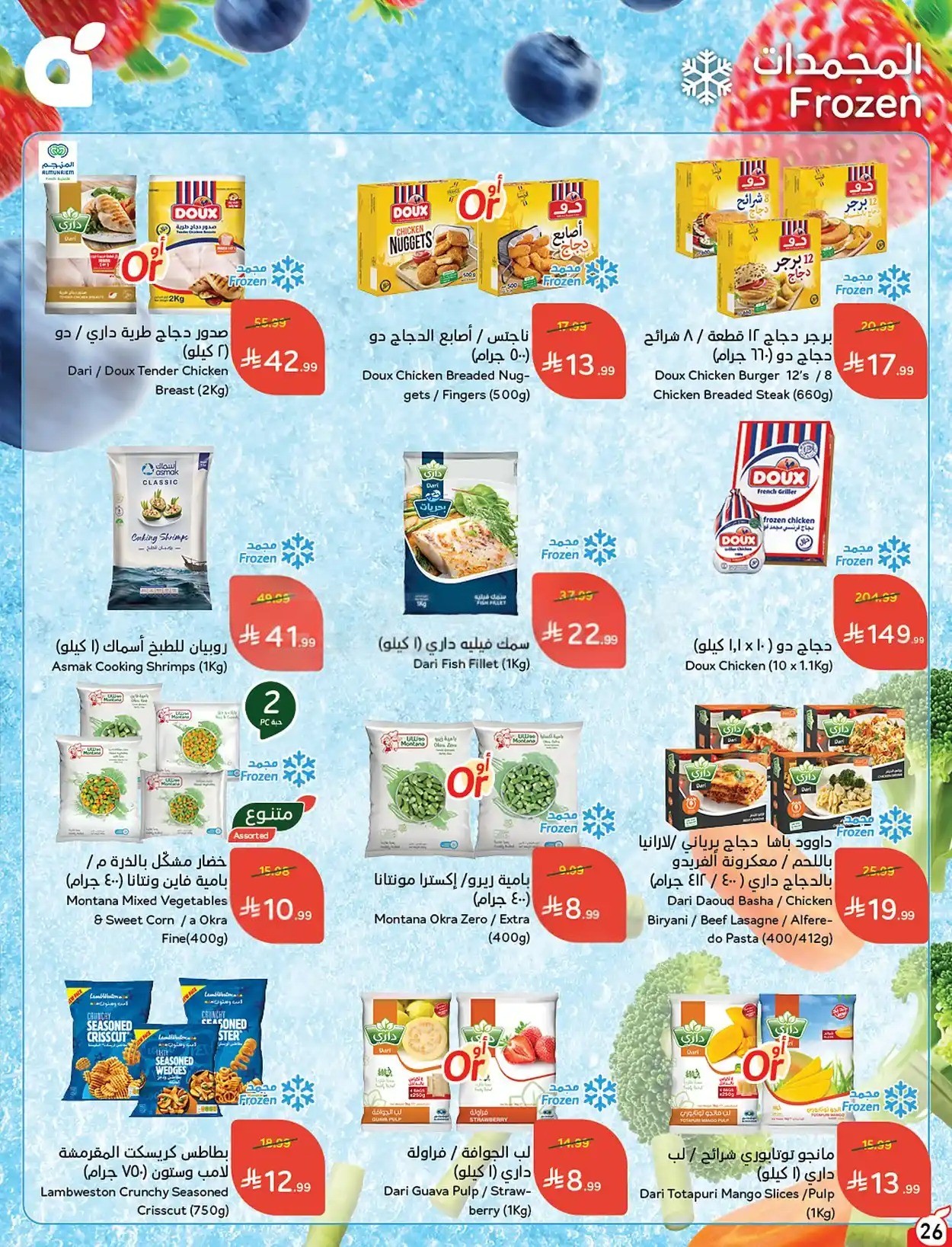 عروض بنده الاسبوعية من تاريخ 21 اكتوبر 2026 - الموافق 10 جمادى الاول 1448 خصومات حتى 50% 3 3f9c3163980c49ff9c57e0685e36e2fb compressed