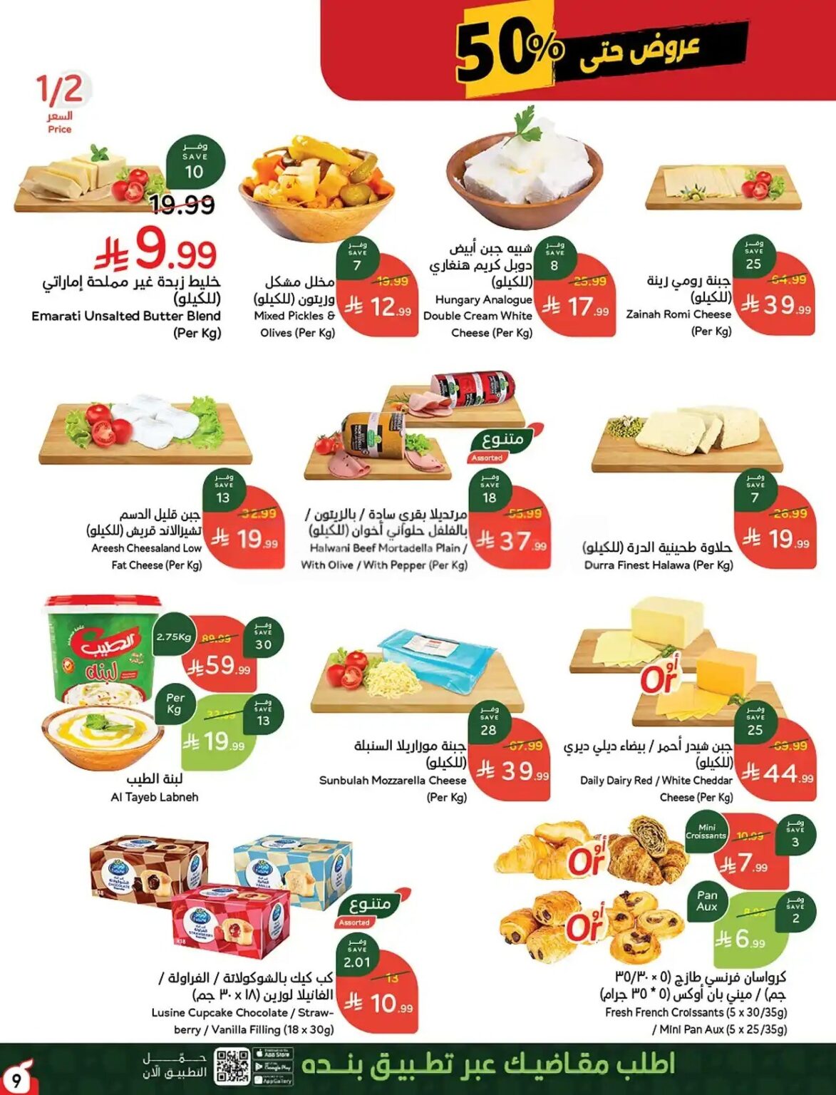 عروض بنده الاسبوعية من تاريخ 21 اكتوبر 2026 - الموافق 10 جمادى الاول 1448 خصومات حتى 50% 19 555fd7cdce664519819f6f13ffc6c3ad compressed 1173x1536 1
