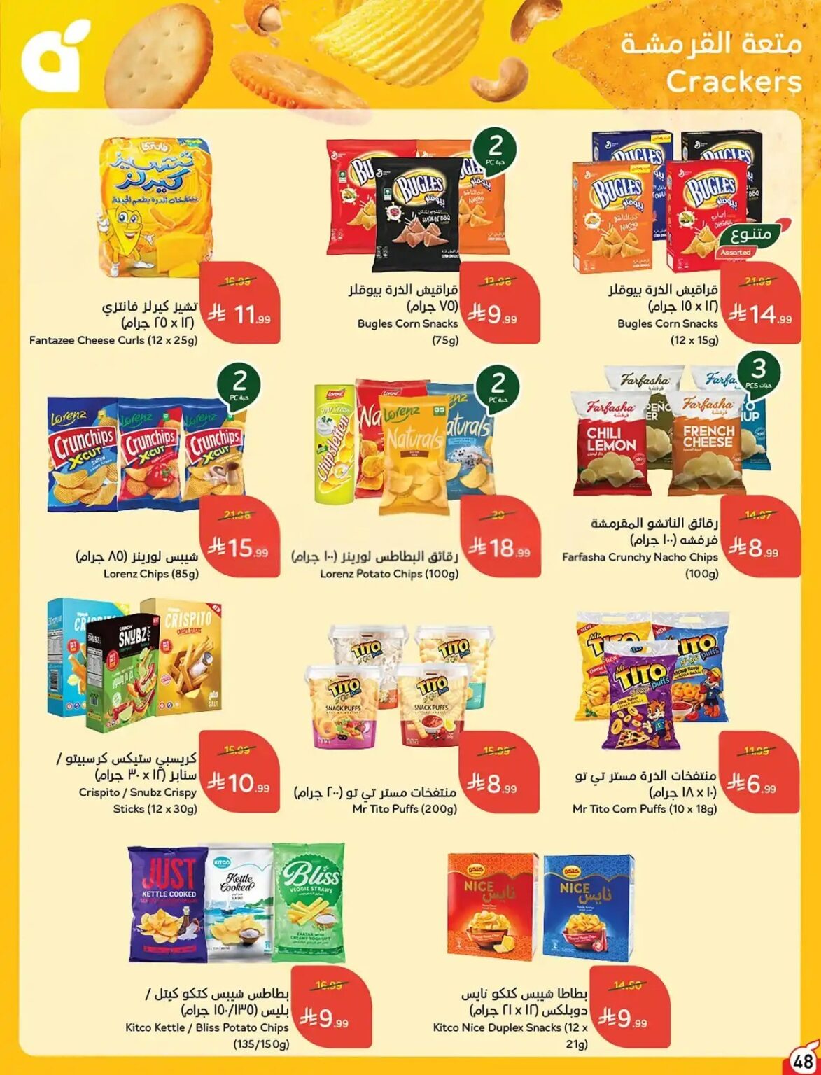 عروض بنده الاسبوعية من تاريخ 21 اكتوبر 2026 - الموافق 10 جمادى الاول 1448 خصومات حتى 50% 24 5879cb894a5b4aa1a7ccd7a41125d9da compressed 1173x1536 1