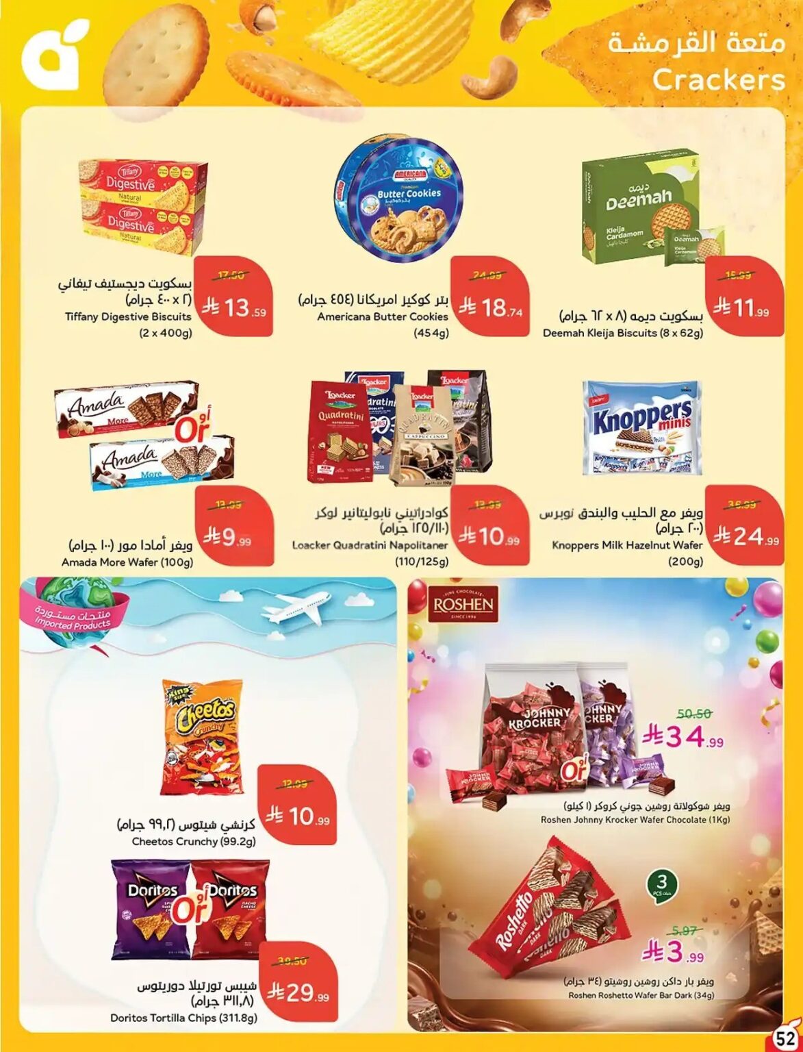 عروض بنده الاسبوعية من تاريخ 21 اكتوبر 2026 - الموافق 10 جمادى الاول 1448 خصومات حتى 50% 54 5b1b4f74475e4b96a63b76d147521303 compressed 1173x1536 1