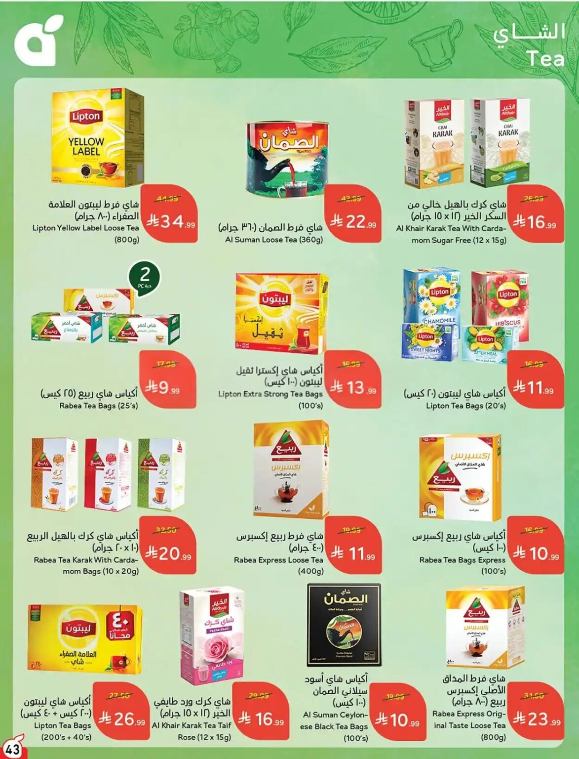 عروض بنده الاسبوعية من تاريخ 21 اكتوبر 2026 - الموافق 10 جمادى الاول 1448 خصومات حتى 50% 21 779c359d63cb4e5794738edbb4d1a8da compressed 1173x1536 1