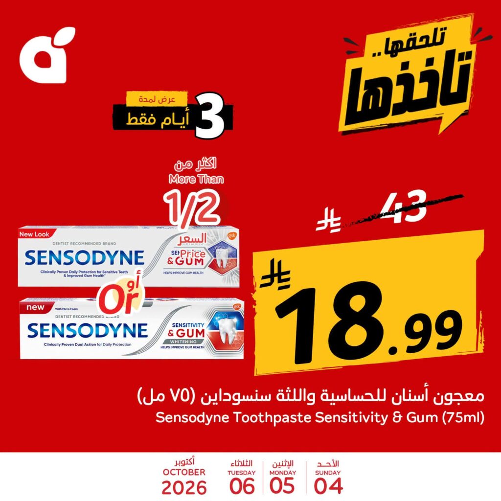 عروض بنده اليوم من تاريخ 4 اكتوبر 2026 - الموافق 23 ربيع الاخر 1448 عروض الطازج & عروض 3 ايام 13 831769105 1136248122453656 4132744571929291058 n