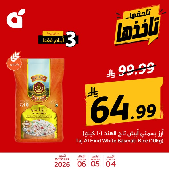 عروض بنده اليوم من تاريخ 4 اكتوبر 2026 - الموافق 23 ربيع الاخر 1448 عروض الطازج & عروض 3 ايام 11 833412608 1768071427744938 4332237712178995658 n