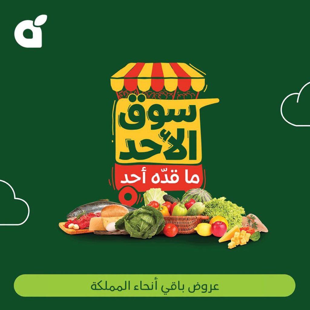 عروض بنده اليوم من تاريخ 4 اكتوبر 2026 - الموافق 23 ربيع الاخر 1448 عروض الطازج & عروض 3 ايام 1 عروض بنده