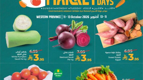 عروض لولو جدة وتبوك ليوم من تاريخ 11 اكتوبر 2026 - الموافق 30 ربيع الاخر 1448 ايام الطازج 2 839960372 2289680628239861 7896453857391290336 n