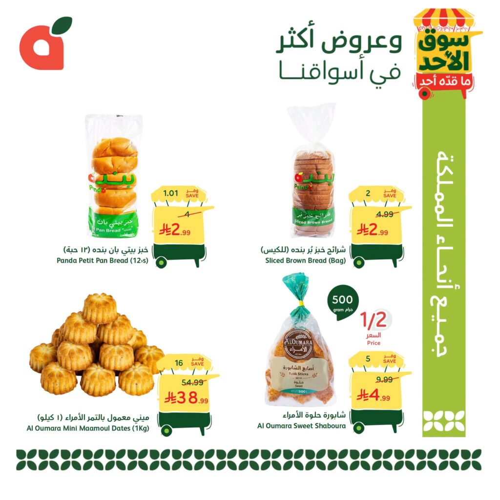 عروض بنده ليوم من تاريخ 11 اكتوبر 2026 - الموافق 30 ربيع الاخر 1448 عروض الاحد الطازج 3 846137001 1837067043985876 8514540592282788000 n