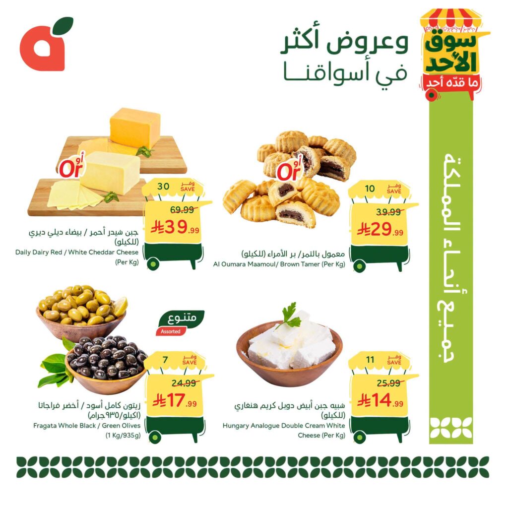 عروض بنده ليوم من تاريخ 18 اكتوبر 2026 - الموافق 7 جمادى الاول 1448 سوق الاحد 4 853441234 1701555231321636 1538554603307053037 n