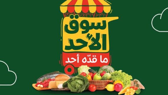 عروض بنده ليوم من تاريخ 18 اكتوبر 2026 - الموافق 7 جمادى الاول 1448 سوق الاحد 1 عروض بنده