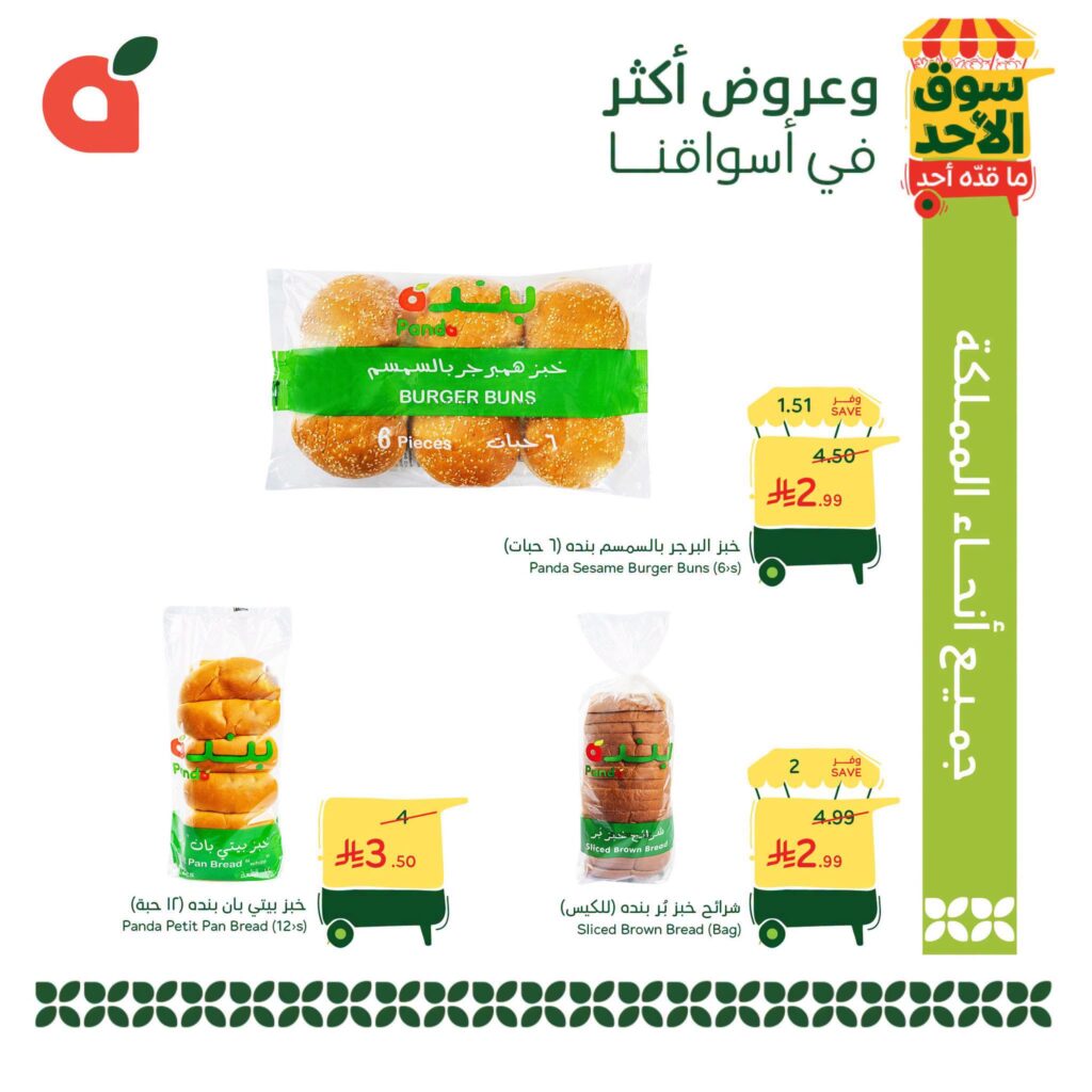 عروض بنده ليوم من تاريخ 18 اكتوبر 2026 - الموافق 7 جمادى الاول 1448 سوق الاحد 5 854826916 1113374317772351 5647686961038242892 n